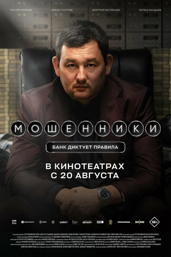 Ержан Тусупов