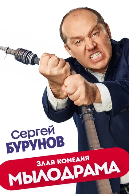 Сергей Штатнов