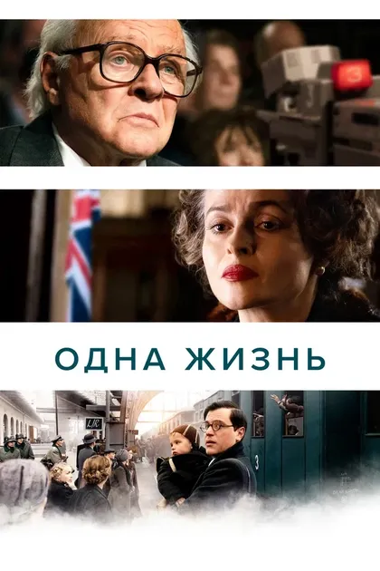 Энтони Хопкинс