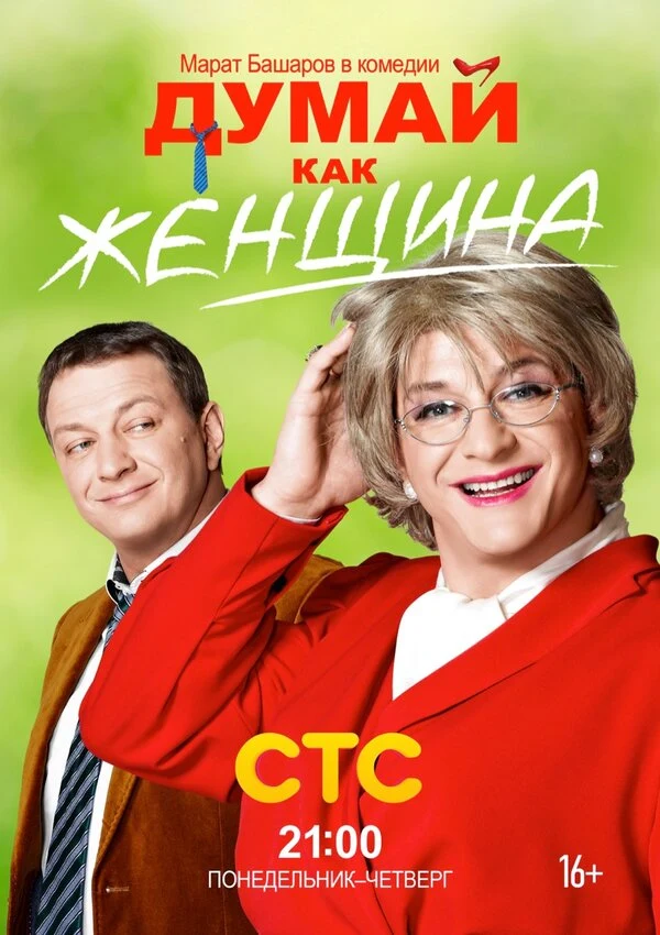 Марат Башаров