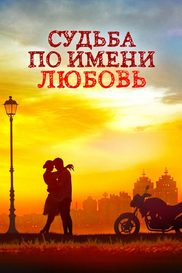 Антон Макарский